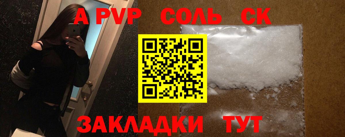 A-PVP Соль Дагестанские Огни