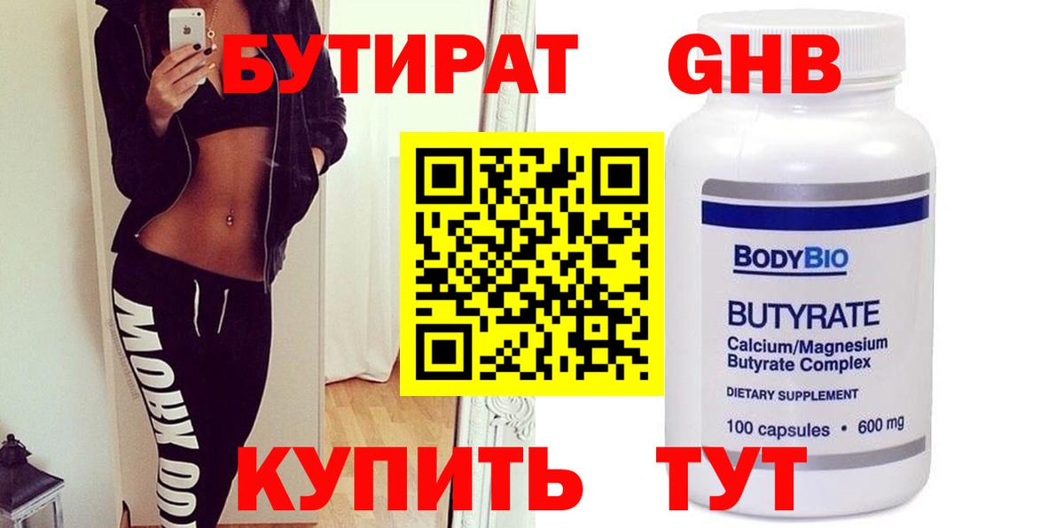 БУТИРАТ оксибутират Дагестанские Огни