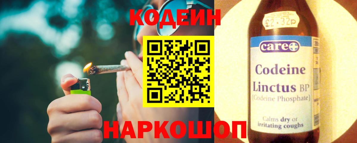 Кодеиновый сироп Lean Purple Drank  Codein Purple Drank  Вход с VPN  Дагестанские Огни 
