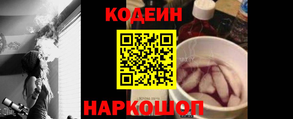 Кодеин Purple Drank Дагестанские Огни